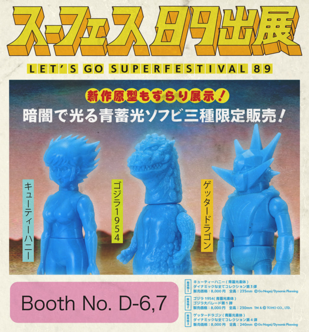 スーパーフェスティバル89出展決定!