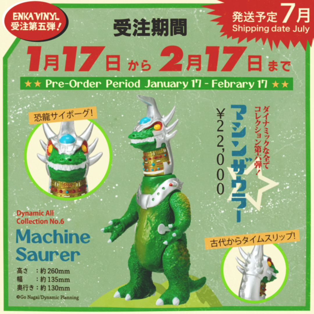 ENKA VINYL第五弾商品受注1月17日より開始!