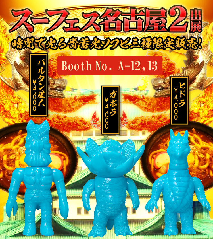 スーパーフェスティバル名古屋2出展決定！ – ENKA VINYL