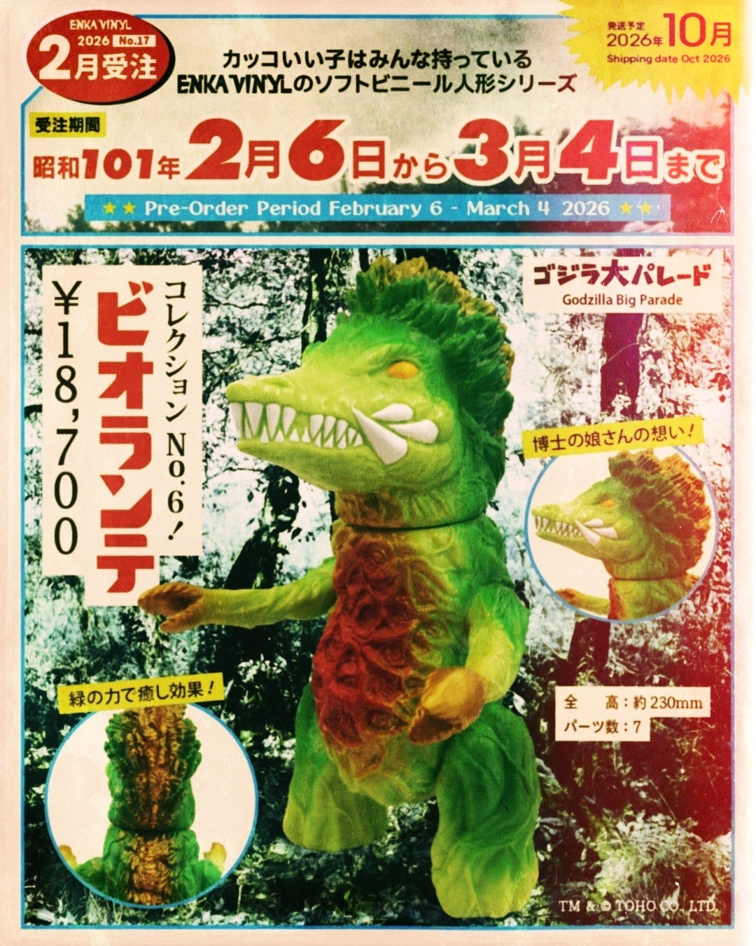 ENKA VINYL 第17弾商品受注2月6日より開始！