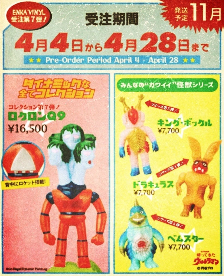 ENKA VINYL第7弾商品受注4月4日より開始!