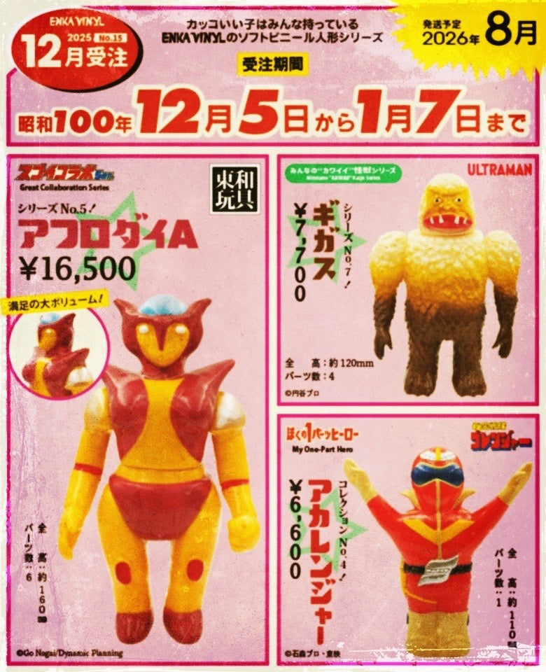 ENKA VINYL 第15弾商品受注12月5日より開始！