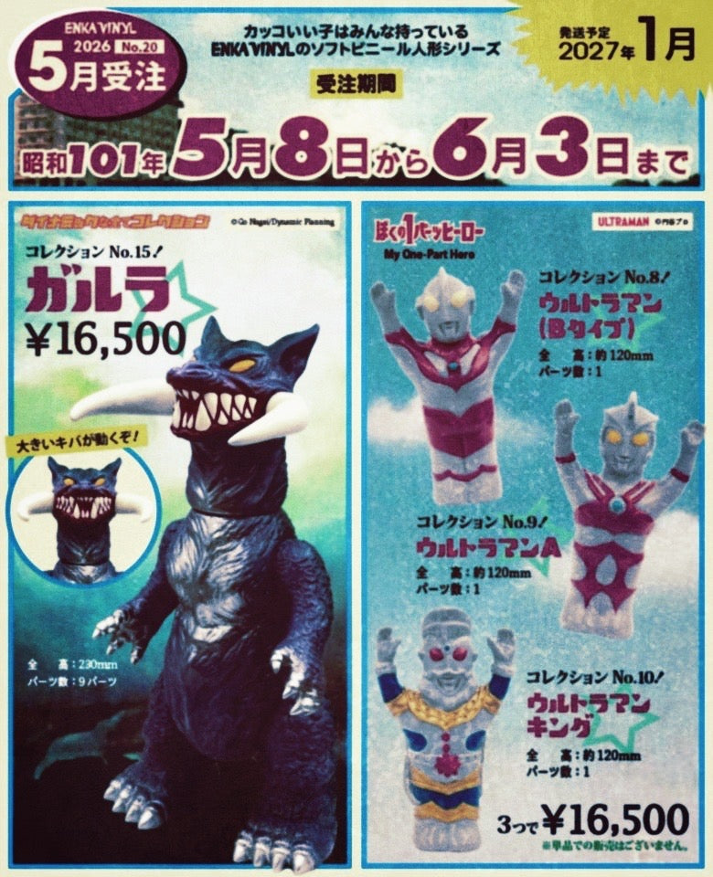ENKA VINYL 第20弾商品受注5月6日より開始！