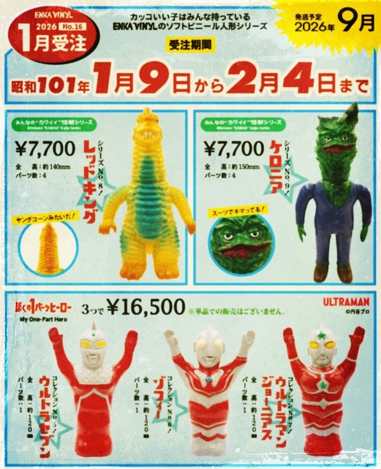 ENKA VINYL 第16弾商品受注1月9日より開始！