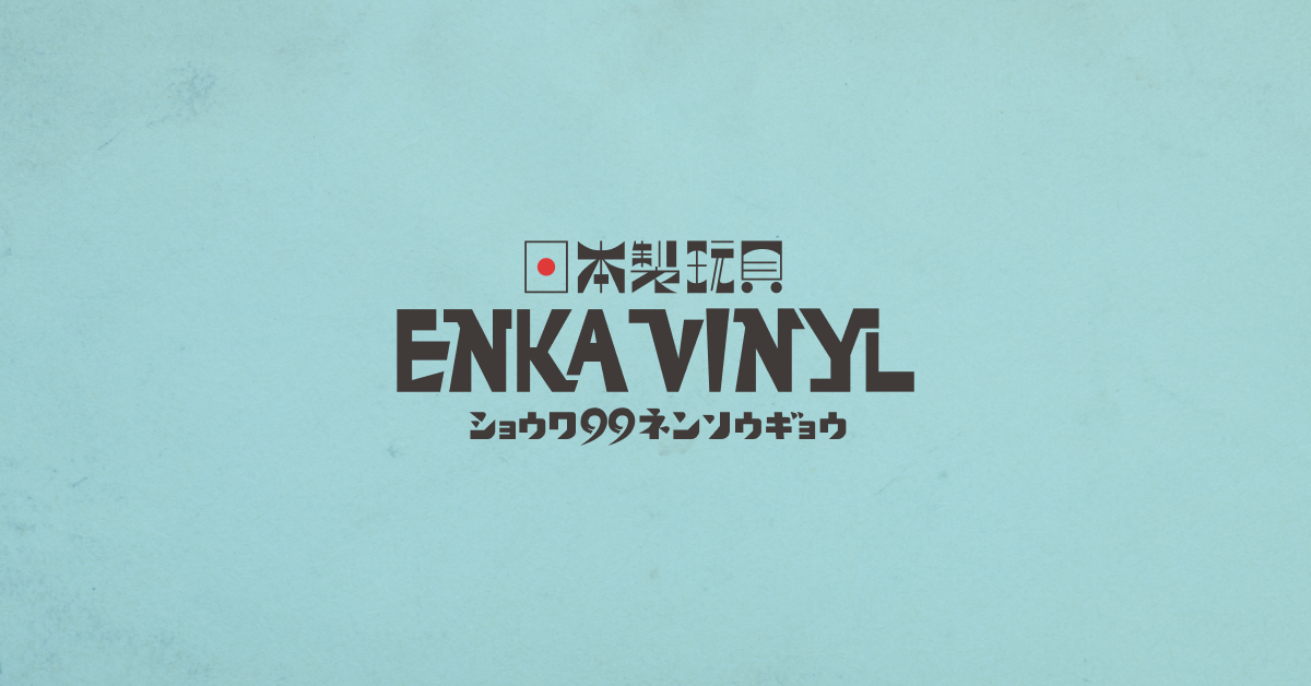 UFOロボ グレンダイザー – ENKA VINYL UFOロボ グレンダイザー – ENKA VINYL