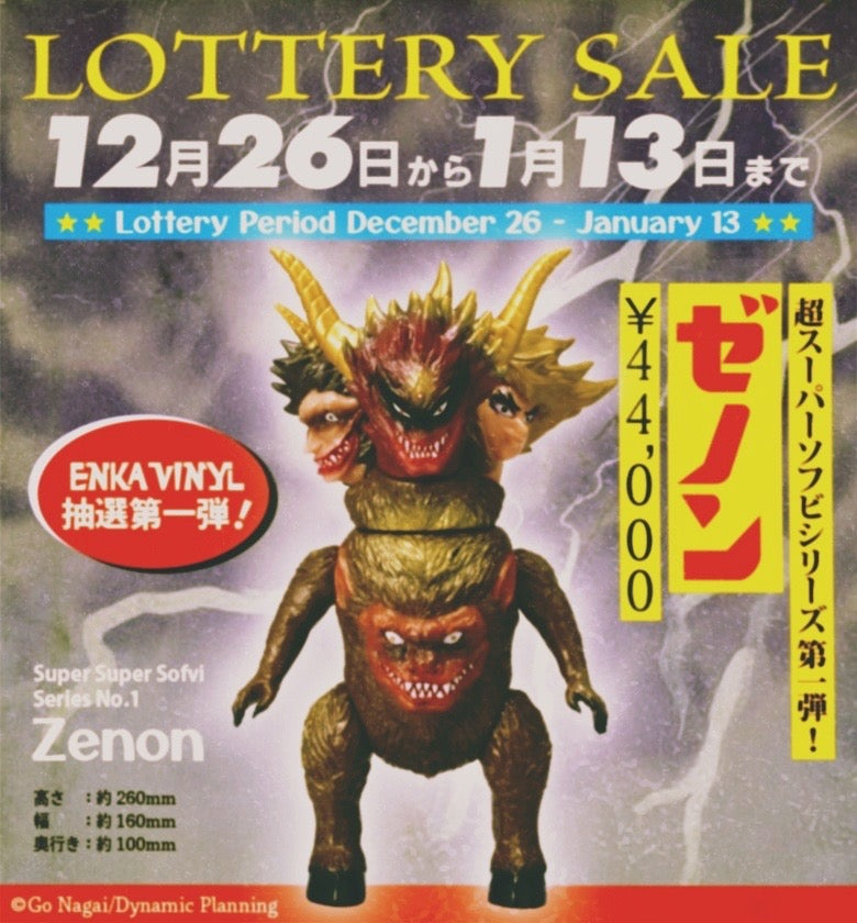 ENKA VINYL抽選第一弾商品受付12月26日より開始！