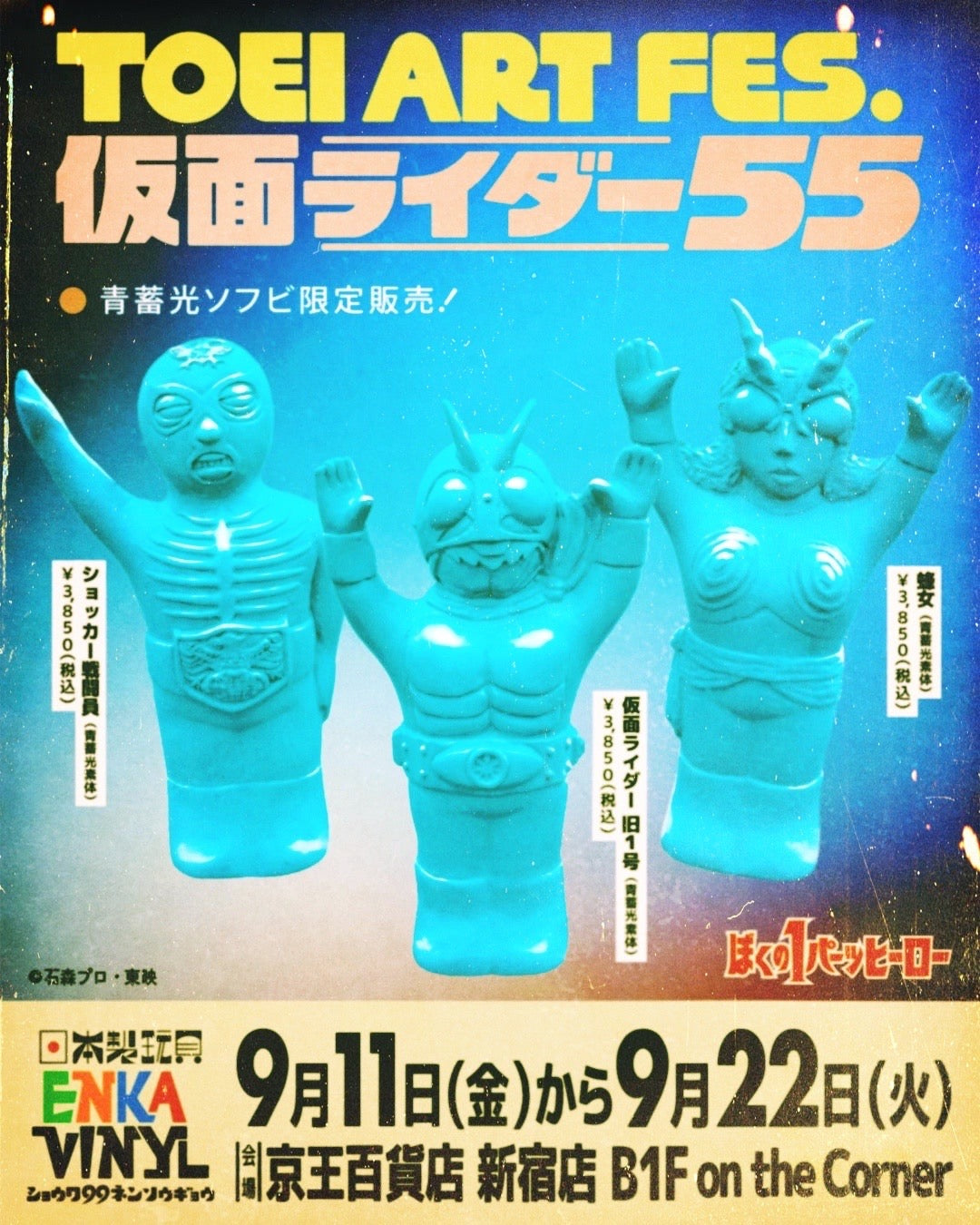 TOEI ART FES. 仮面ライダー55参加決定！