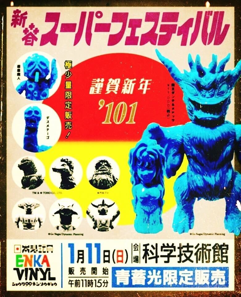 スーパーフェスティバル93出展決定！