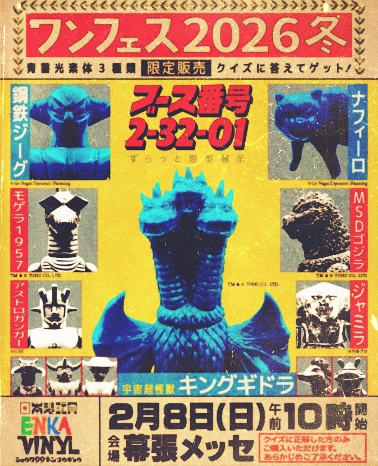 ワンダーフェスティバル2026［冬］出展決定！