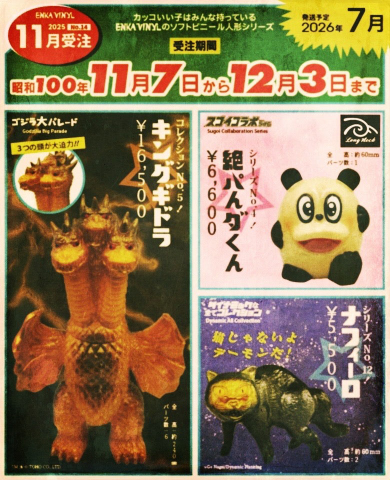 ENKA VINYL 第14弾商品受注11月7日より開始！