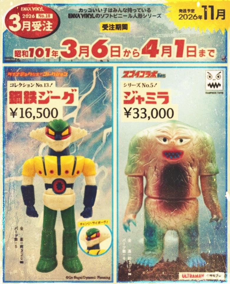 ENKA VINYL 第18弾商品受注3月6日より開始！