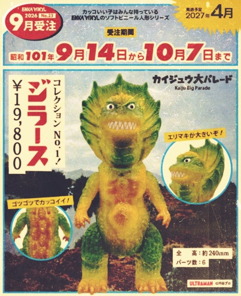 ENKA VINYL 第23弾商品受注9月14日より開始！