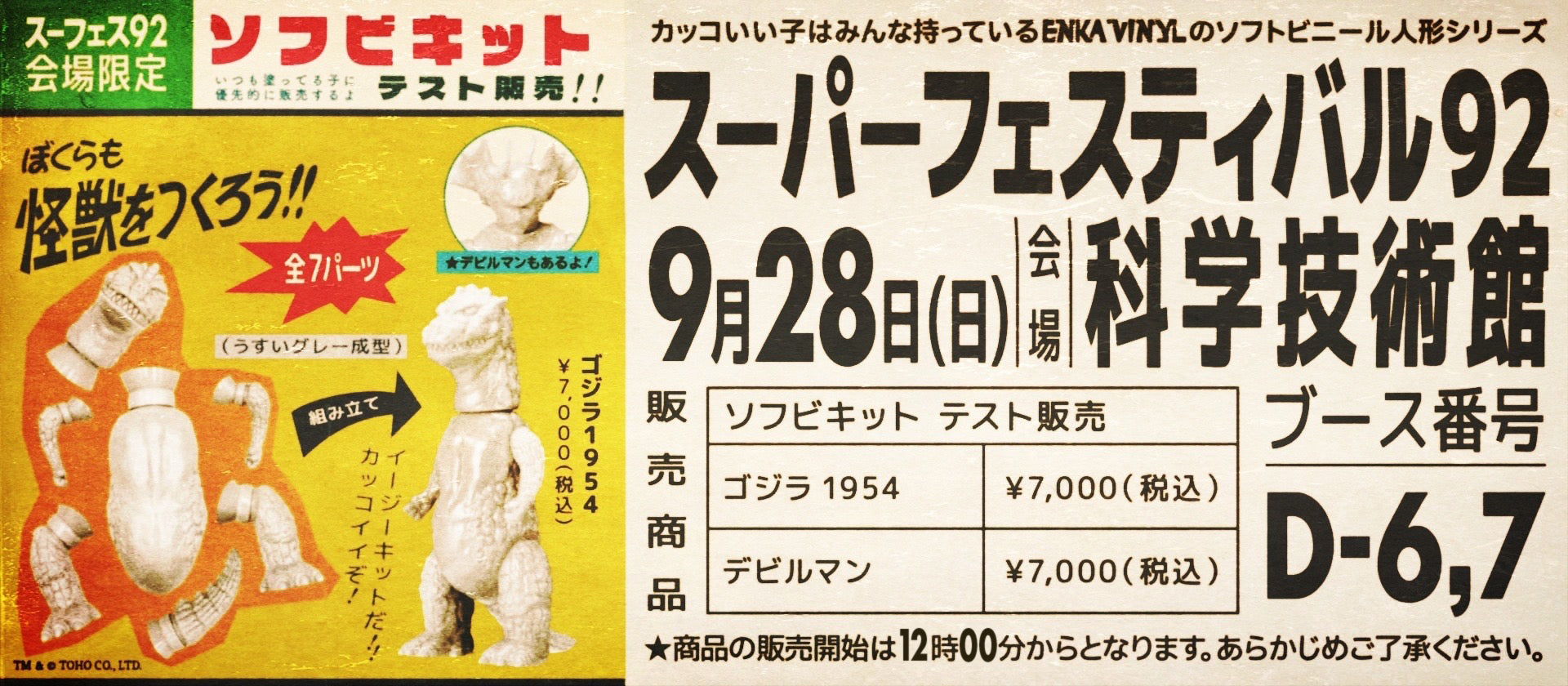 デスクロス ENKA VINYL エンカビニール 新品 未開封 限定 スーフェス ENKA VINYL