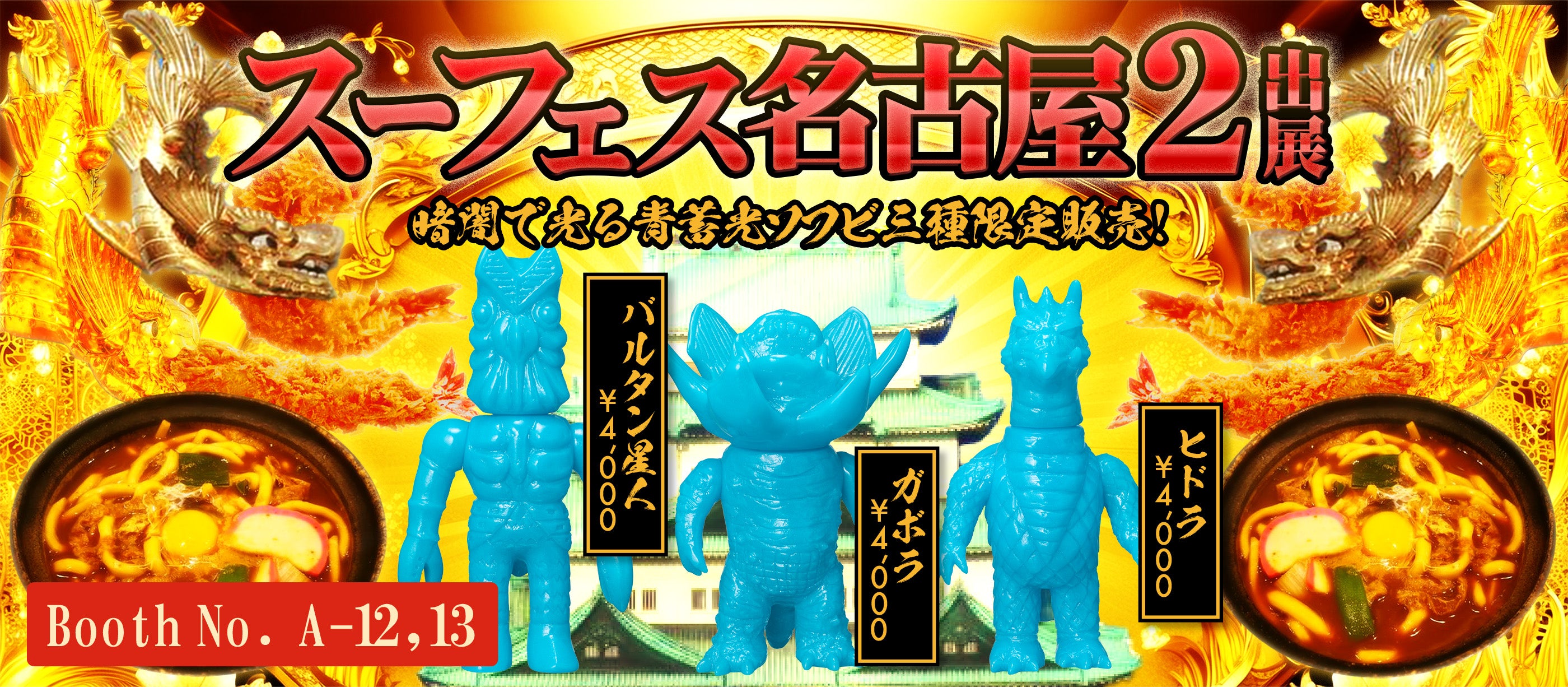 ENKA VINYL バルタン星人 ガボラ ヒドラ 3種セット エンカビニール