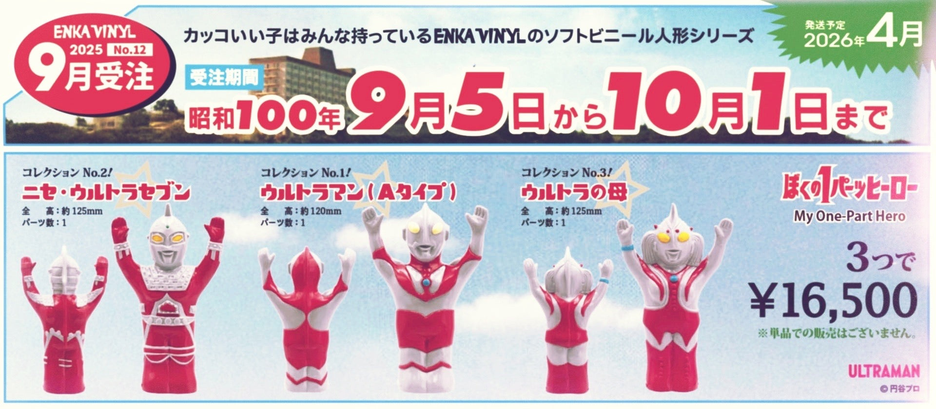 ENKA VINYL ゼノンMIX成型 ENKA VINYL