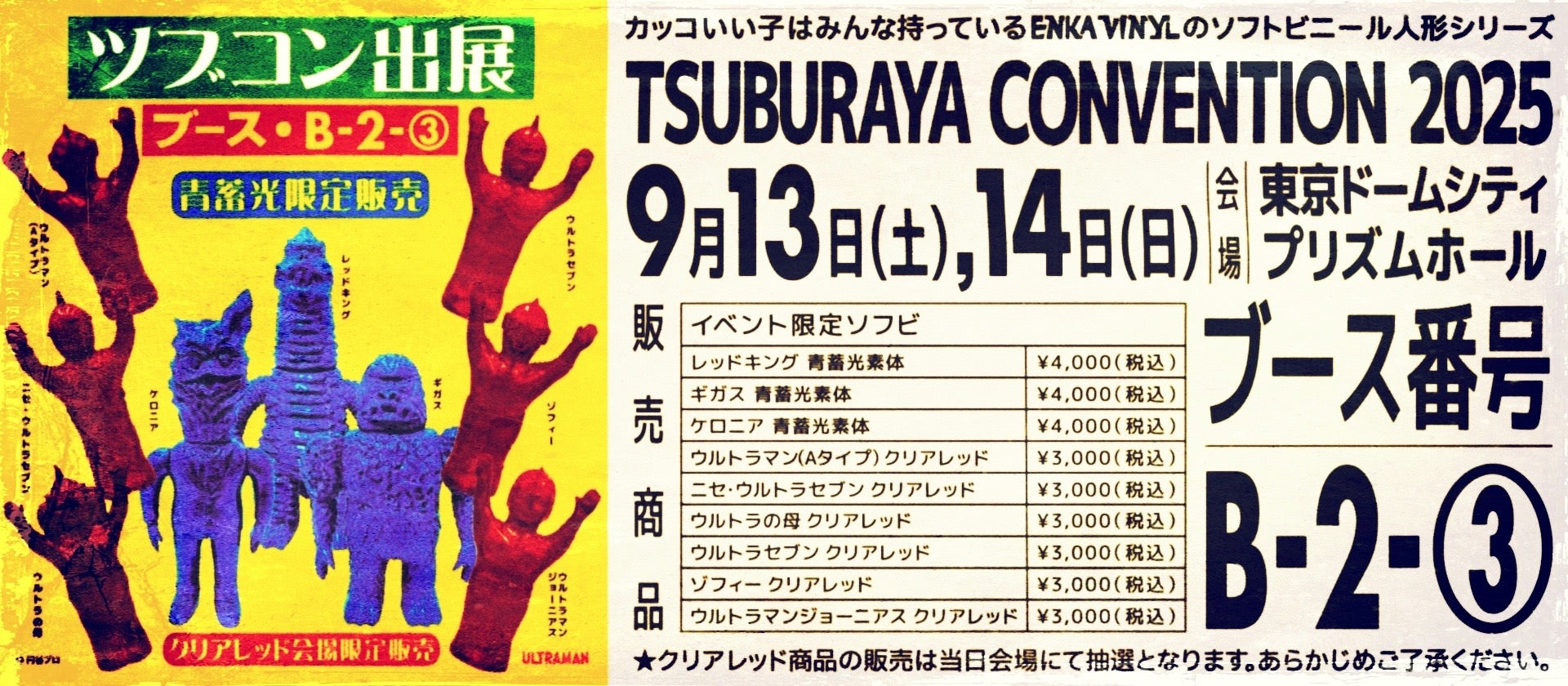 ENKA VINYL 3体セット③ ENKA VINYL