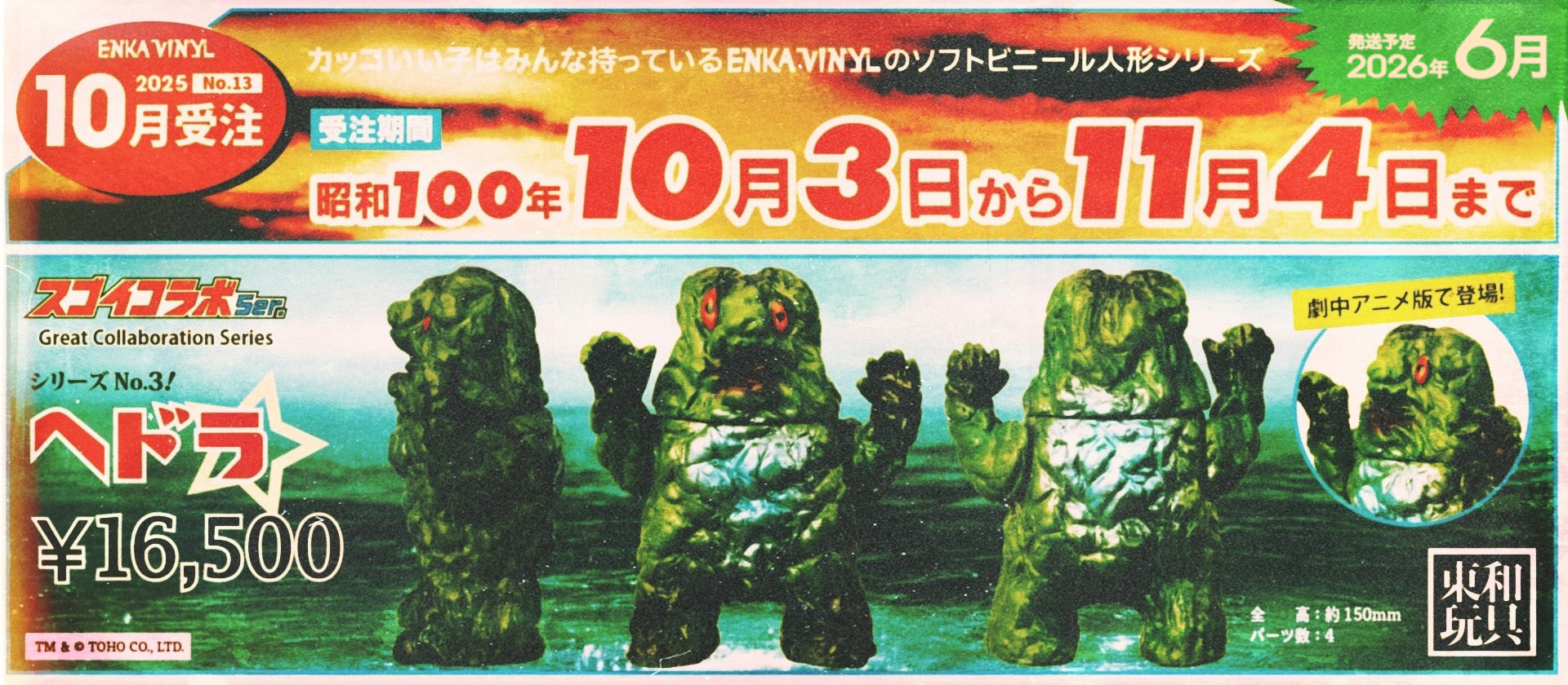 ENKA VINYL 3体セット① ENKA VINYL
